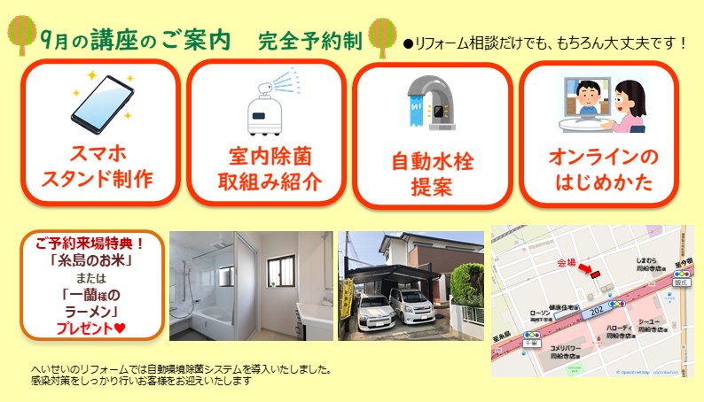 秋のリフォーム相談会 へいせいのリフォーム