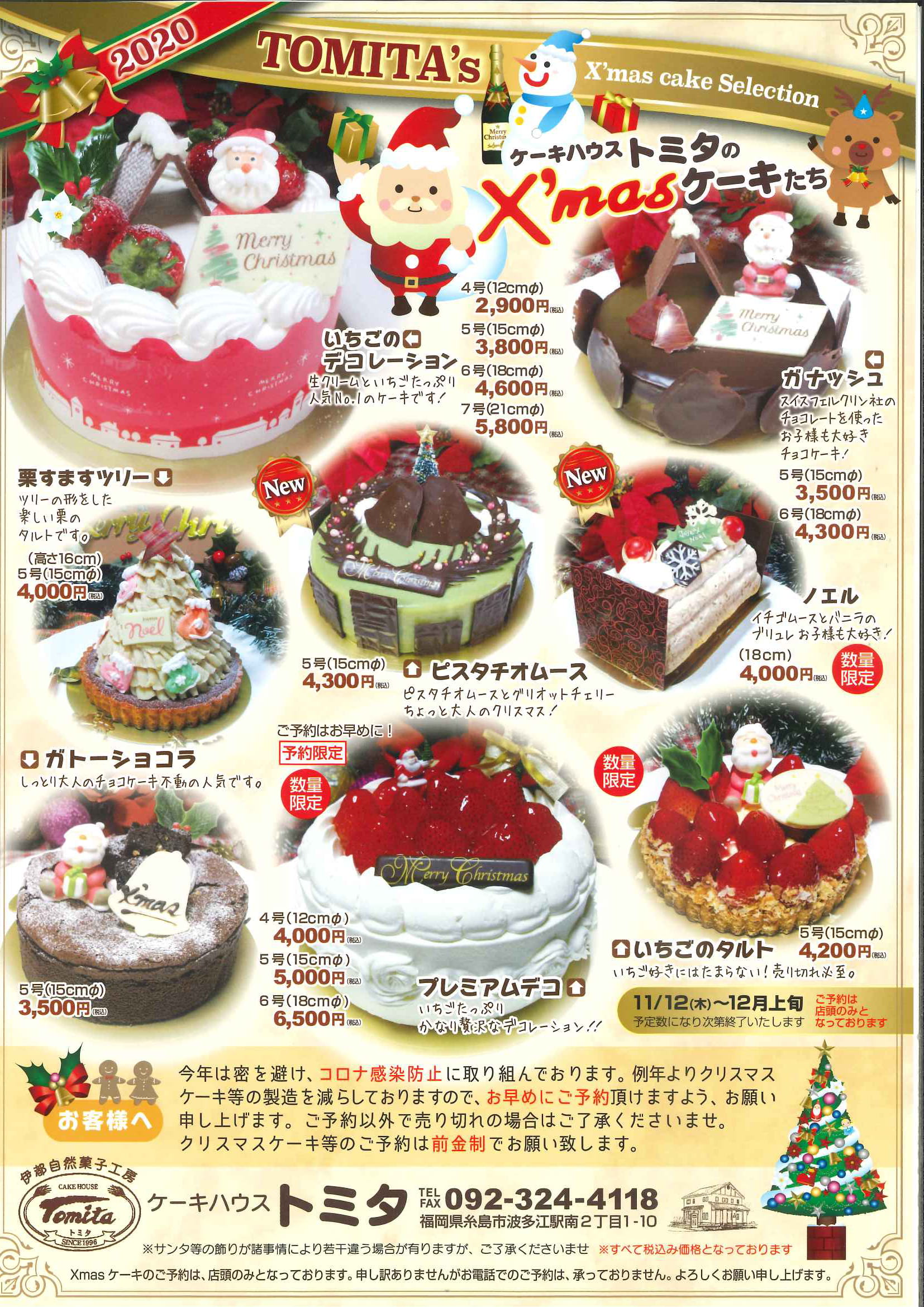 クリスマスのケーキは へいせいのリフォーム